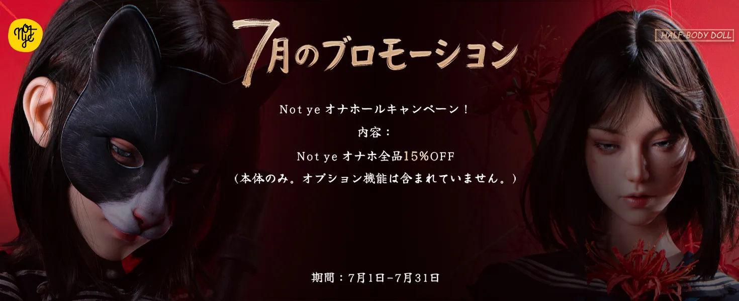 奈也(Not ye) キャンペーン