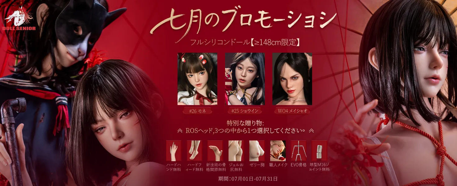 Doll Senior キャンペーン