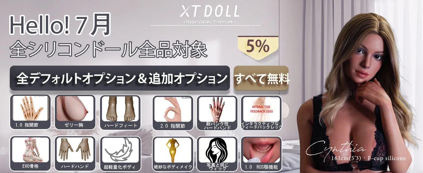 XTDOLL キャンペーン