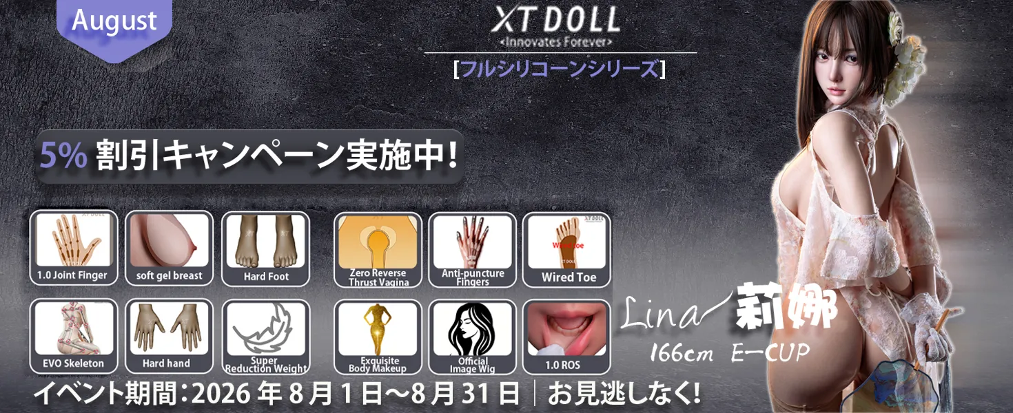 XTDOLL キャンペーン