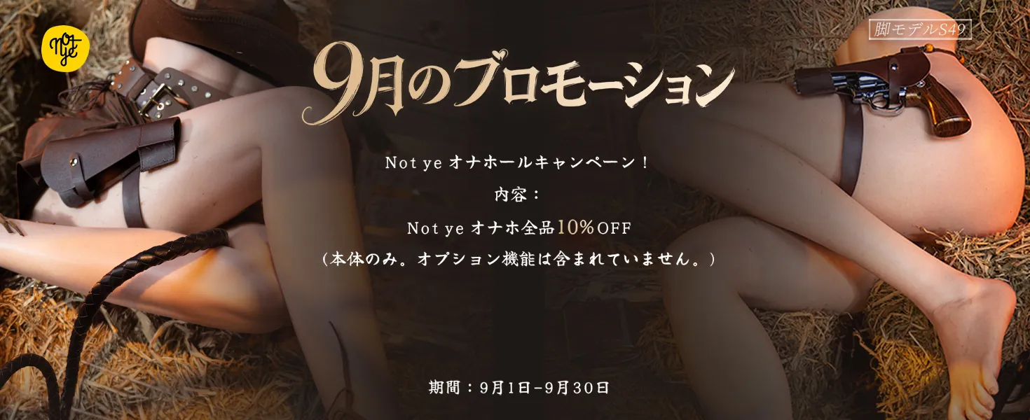 奈也(Not ye) キャンペーン