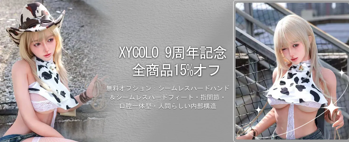 XYcolo セックスドール
