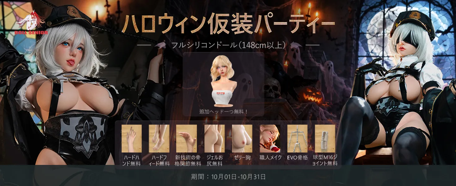 Doll Senior キャンペーン
