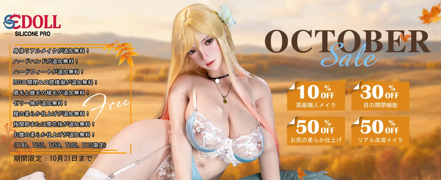 SEDOLL キャンペーン
