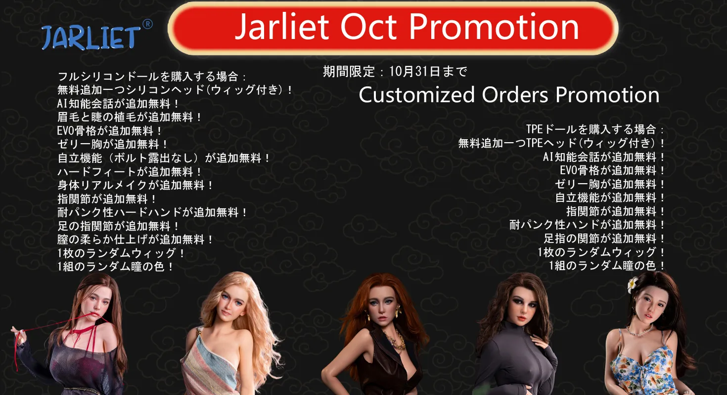 Jarliet Doll キャンペーン