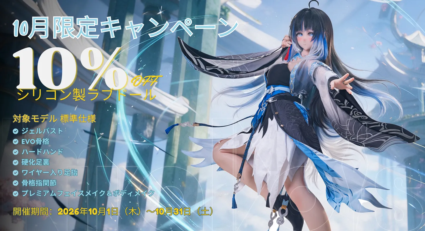 Kiradols Doll フルシリコン製アニメラブドール 正規代理店