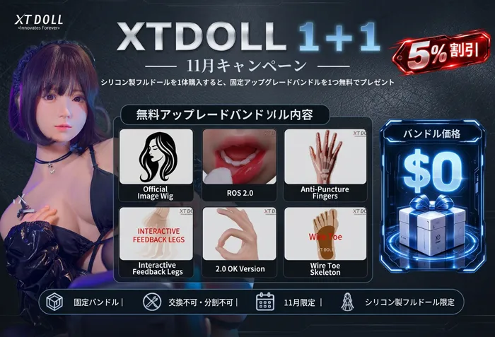 XTDOLLキャンペーン