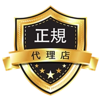 正規品保証
