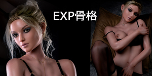 WAX DOLL EXP骨格更新について