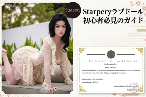 Starpery初心者必見のガイド