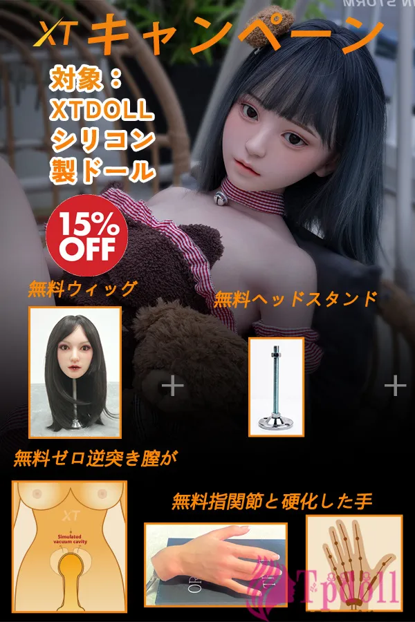 XTDOLLキャンペーン専用ページ