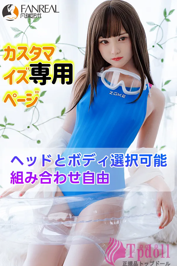 フルシリコン製ラブドール カスタマイズ