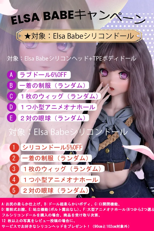 Elsa Babeキャンペーン専用ページ