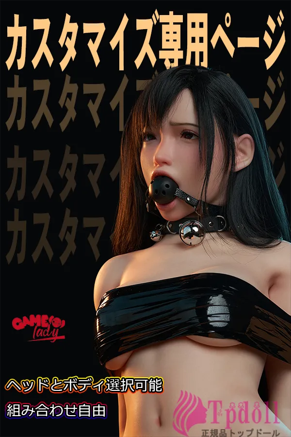 GameLady フルシリコン製ラブドールカスタマイズ専用ページ