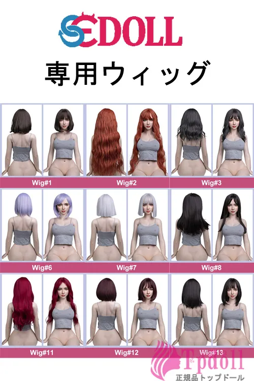 SEDOLL シリコンドール 専用ウィッグ