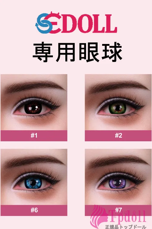 SEDOLL シリコンドール 専用眼球