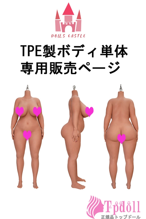 DollsCastleラブドール シリコンボディ単体