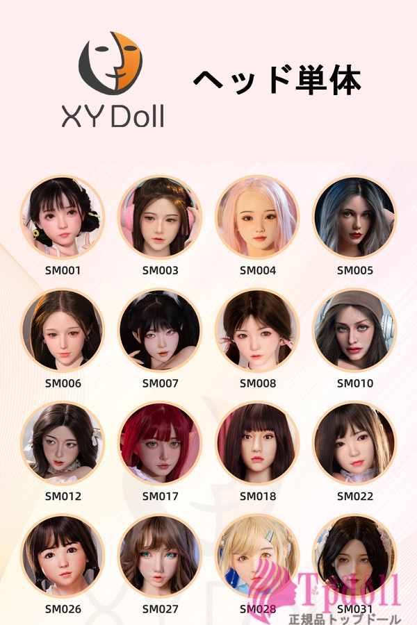 XY DOLL シリコンヘッド単品