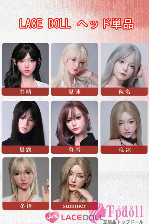 LACEDOLL シリコンヘッド単品
