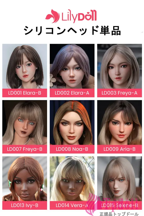 LilyDoll シリコンヘッド単品