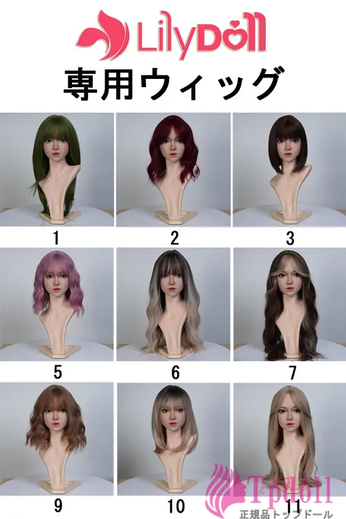 LilyDoll ラブドール 専用ウィッグ