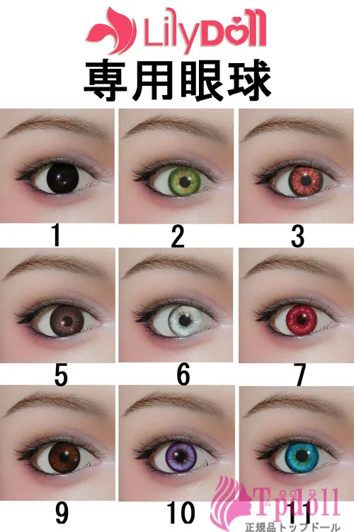 LilyDoll ラブドール 専用眼球