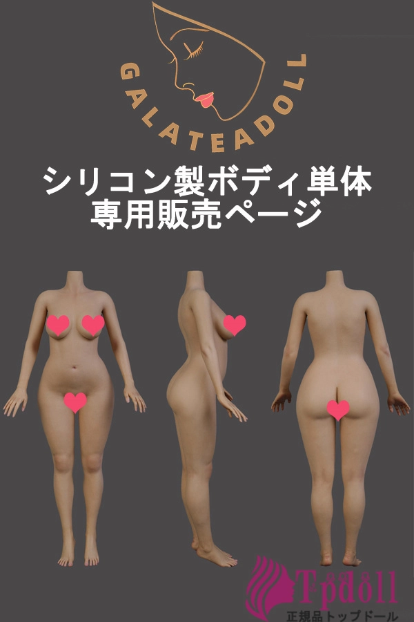 Galateadoll シリコン製ラブドール ボディ単体