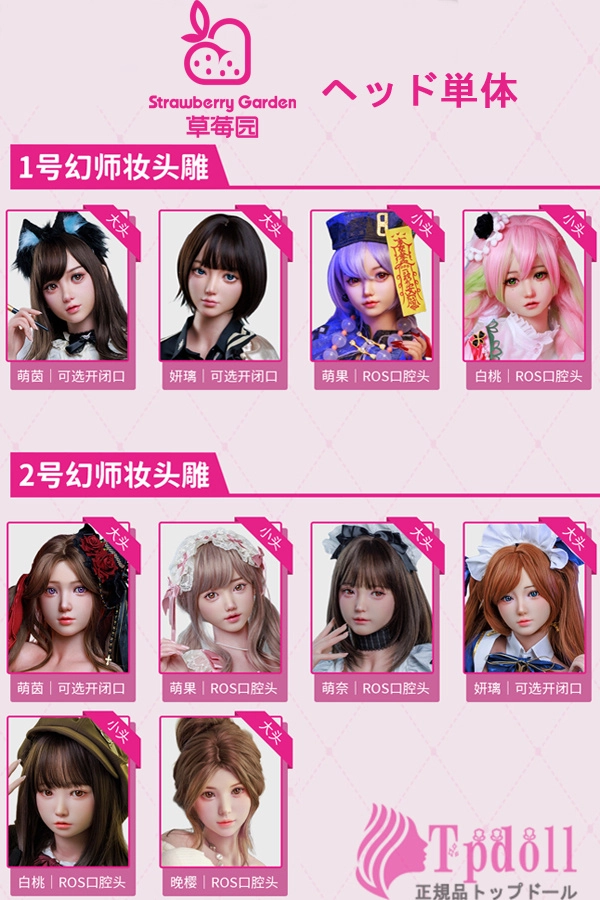 Strawberry Garden シリコンヘッド単品