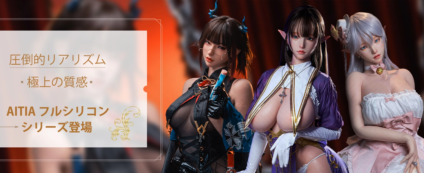 フルシリコンドール AITIA DOLL