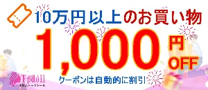 1,000円クーポン