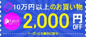 2,000円クーポン