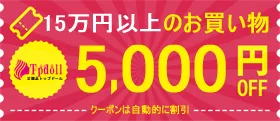 5,000円クーポン