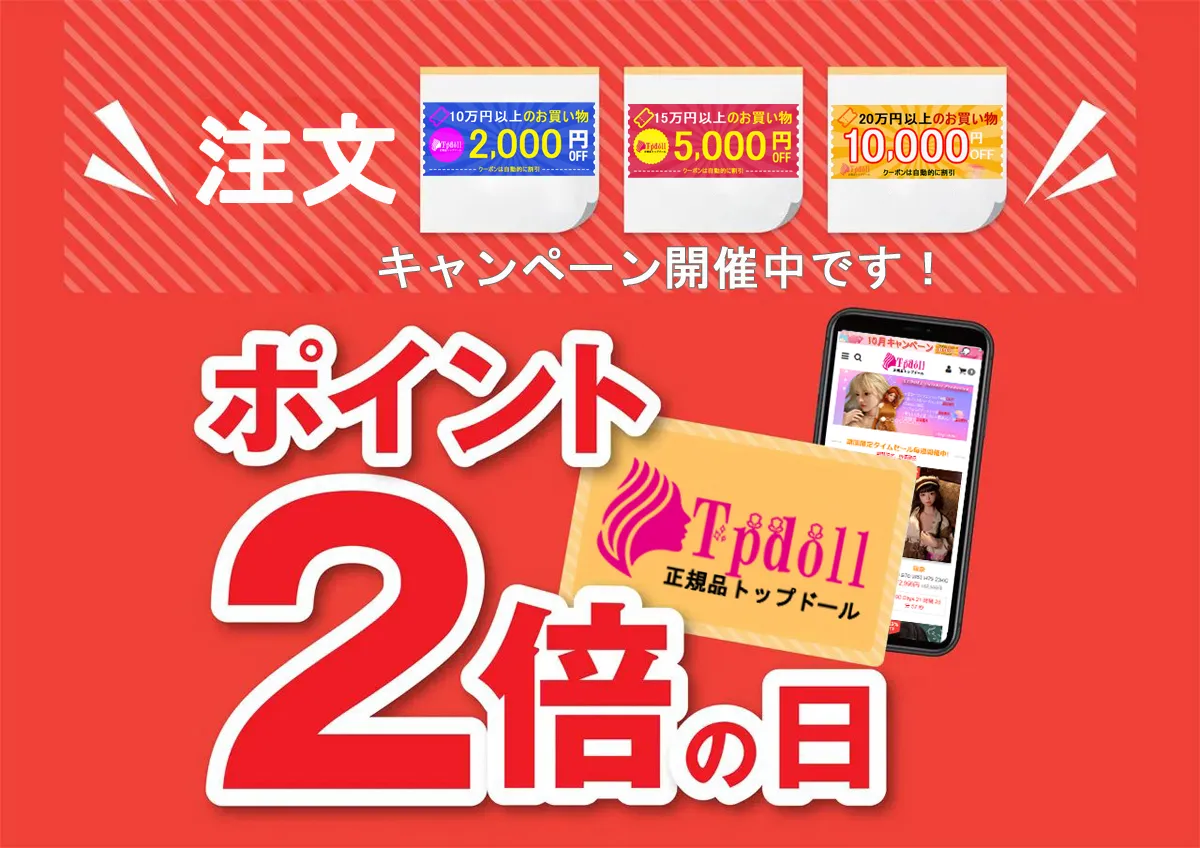 ポイント2倍