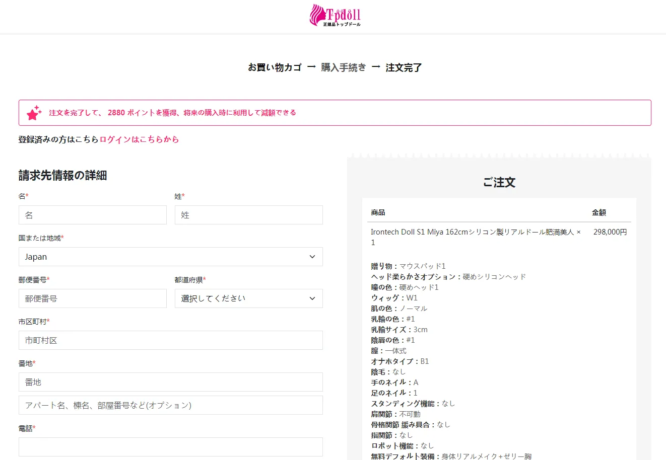 情報の入力とご入金