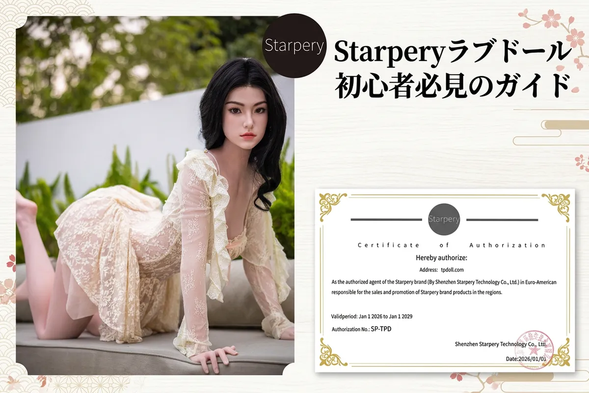 Starperyラブドールの正規代理店証明書