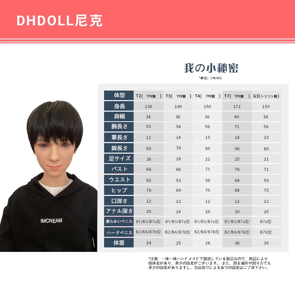 DH DOLL 尼克 ラブドール サイズ