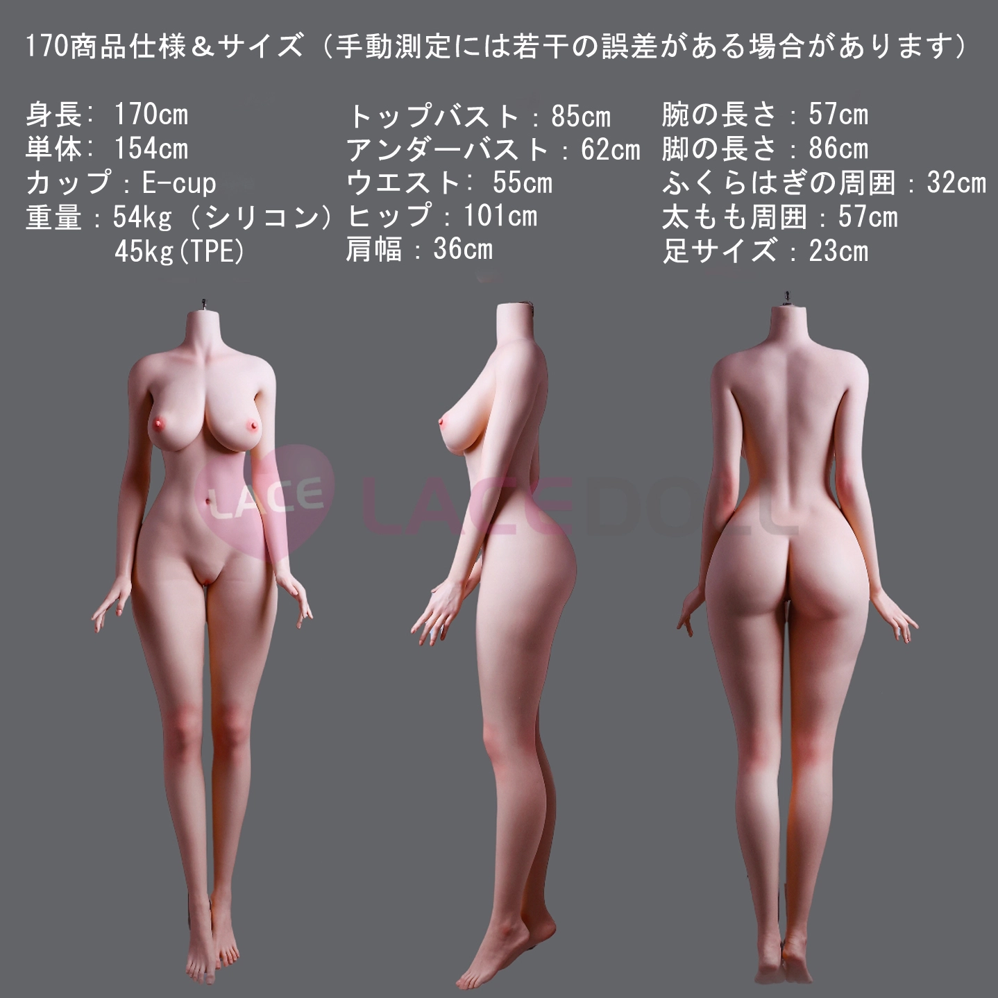 LACEDOLL 170cmラブドール