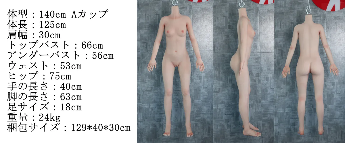 SHE DOLL ラブドール140cm体型