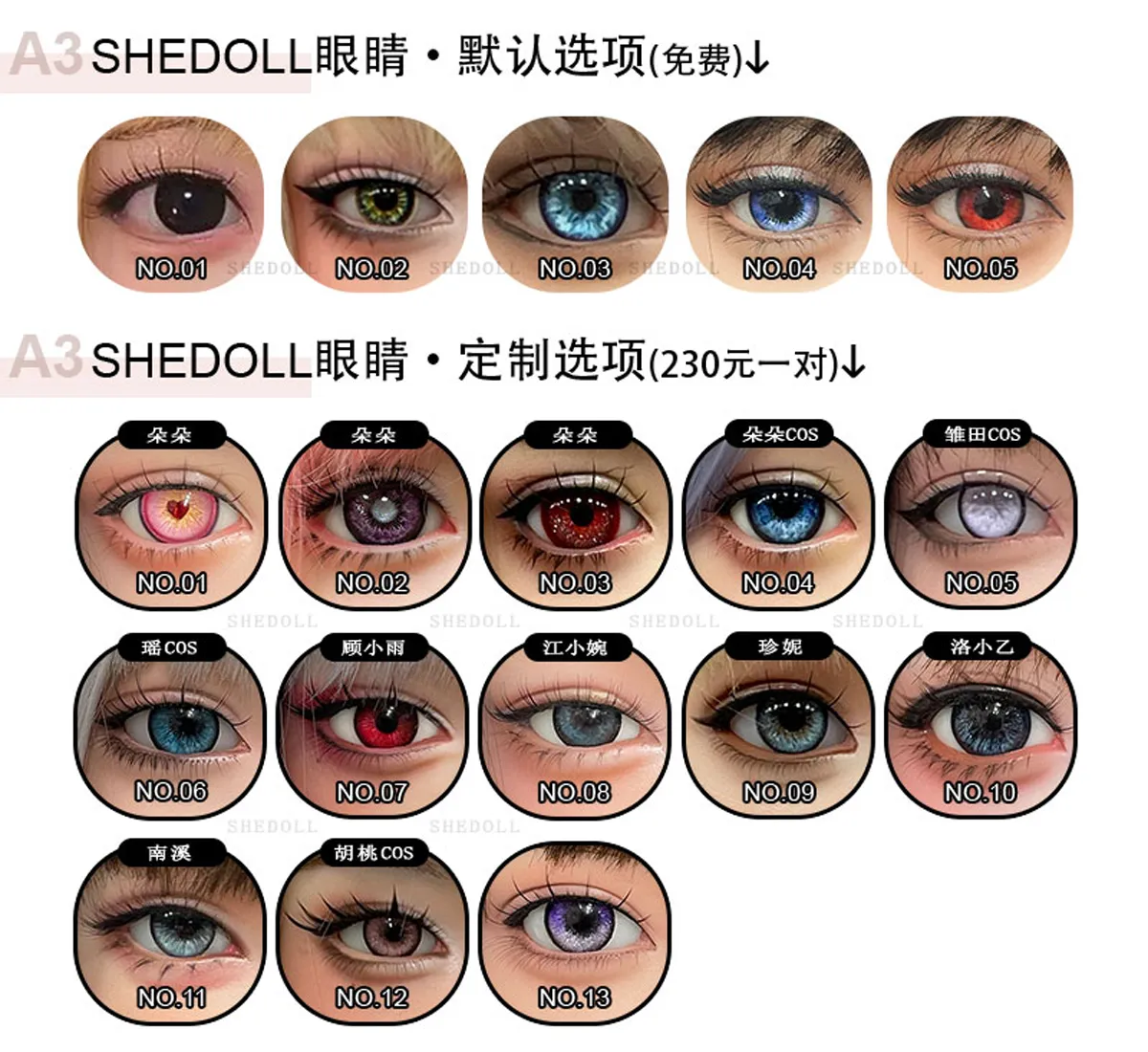 SHEDOLL ラブドール 専用眼球