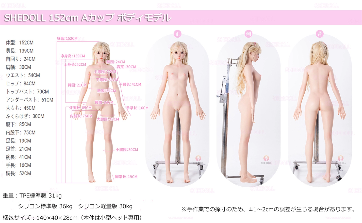 SHE DOLL ラブドール152cm体型