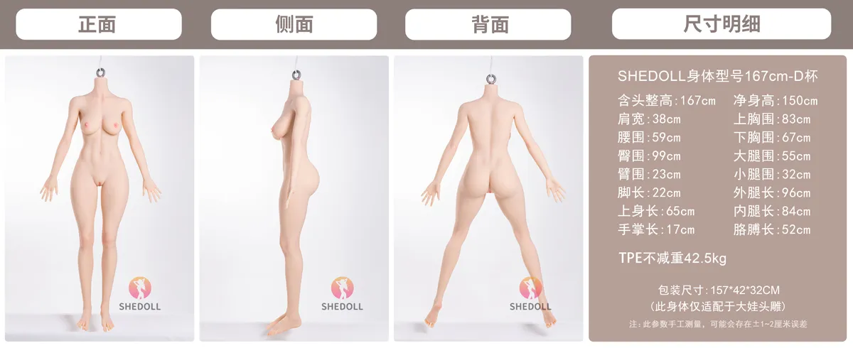 SHE DOLL ラブドール167cm体型