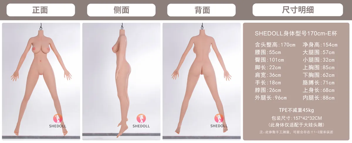 SHEDOLL 170cmボディ単体