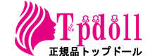 正規品トップドール Tpdollラブドール通販ショップ